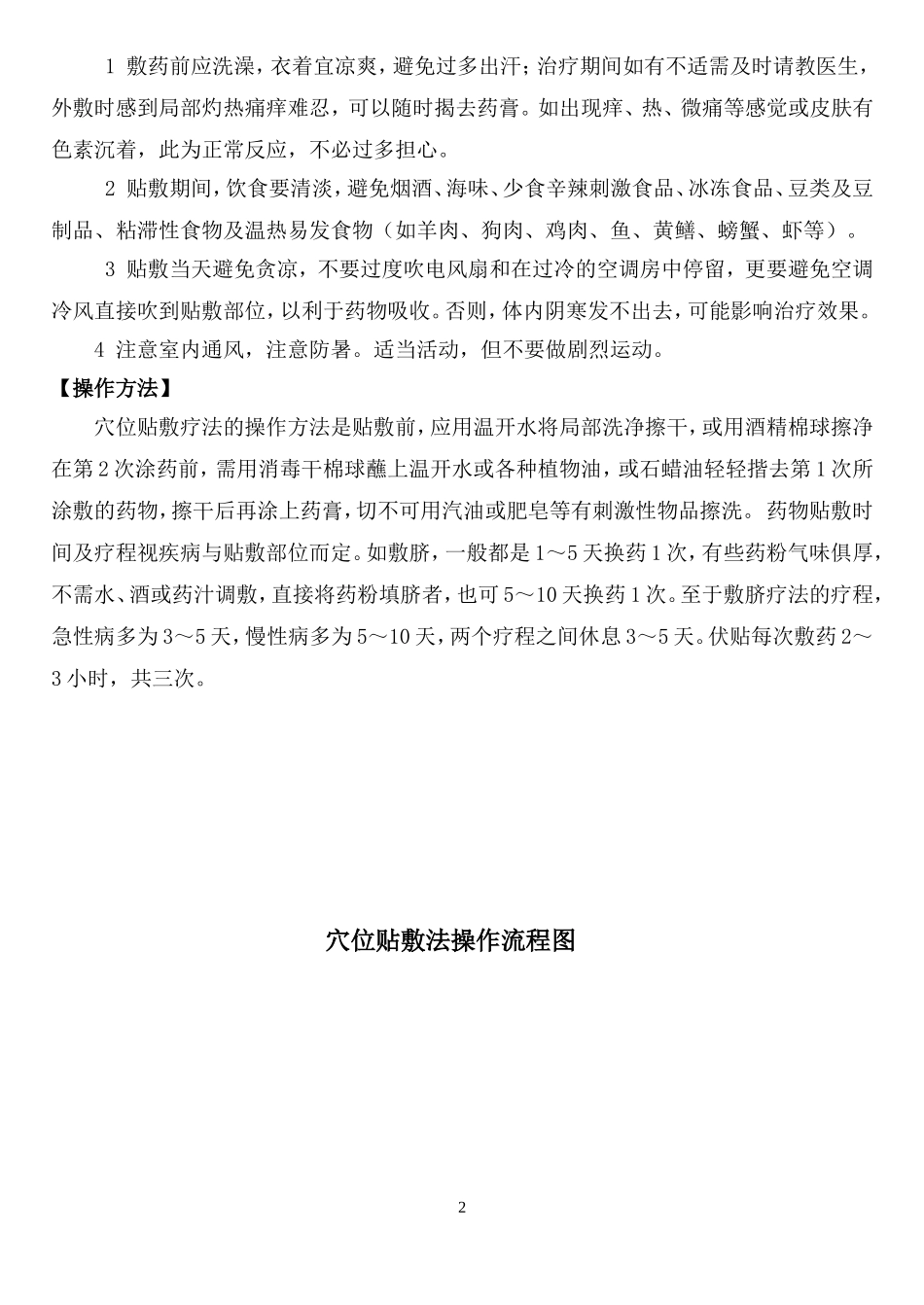 穴位贴敷操作规范_第2页