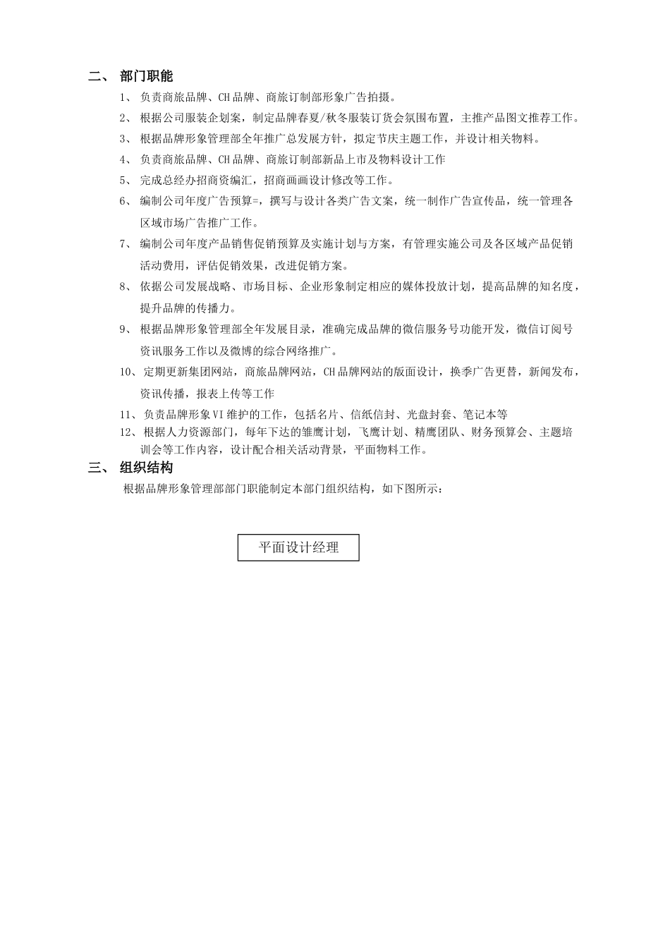 品牌形象管理部制度_第2页