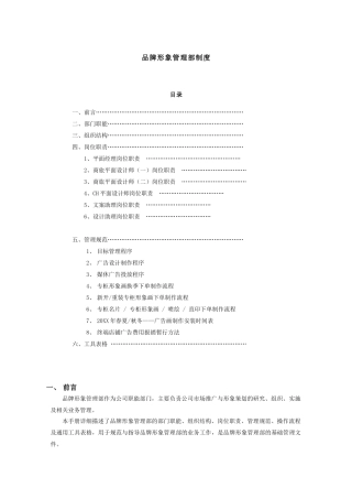 品牌形象管理部制度