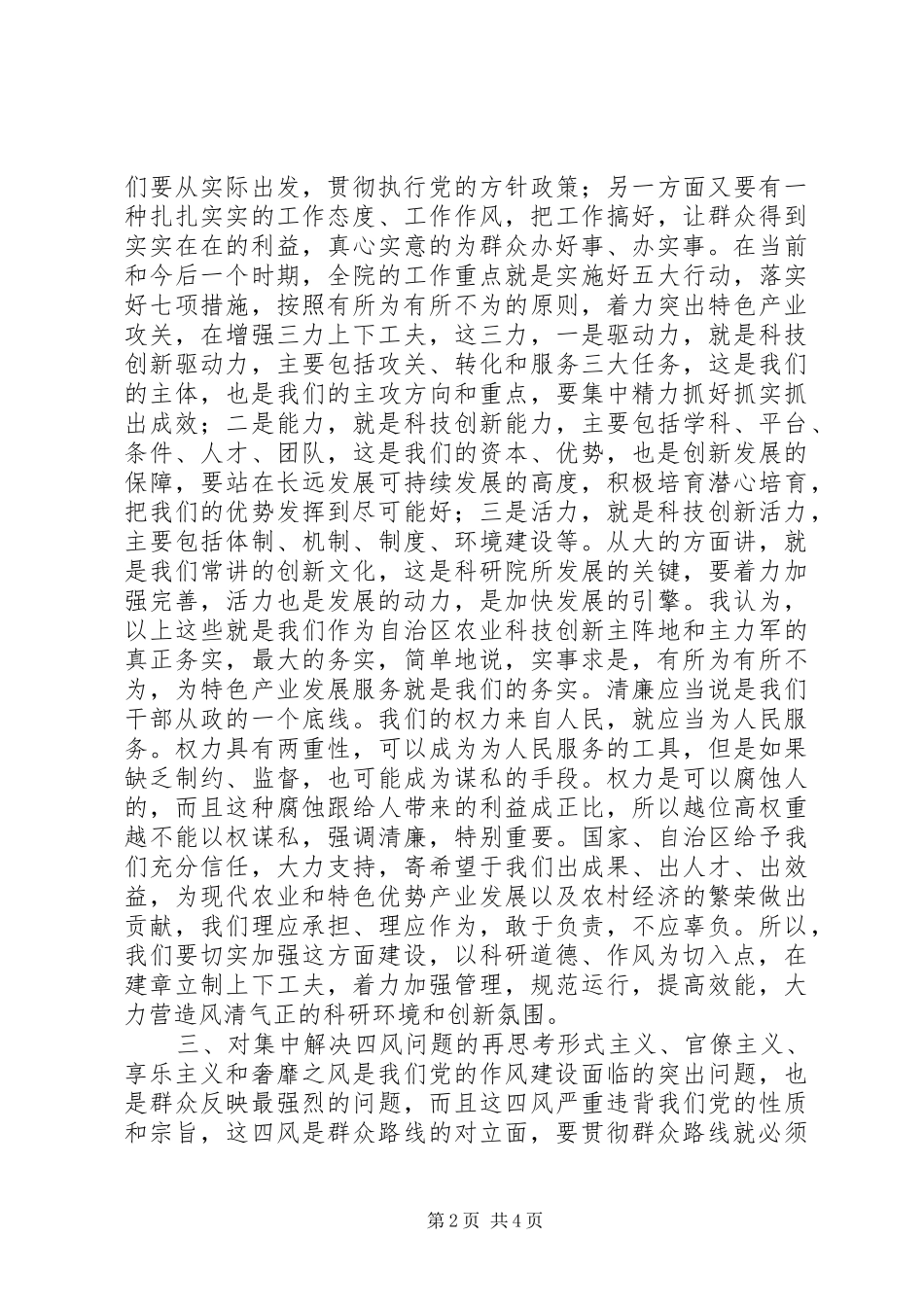 教育活动集中学习会上的发言_第2页