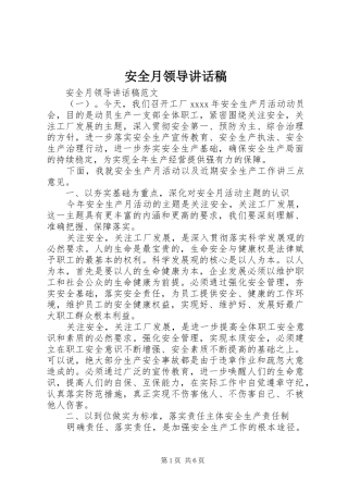 安全月领导讲话稿