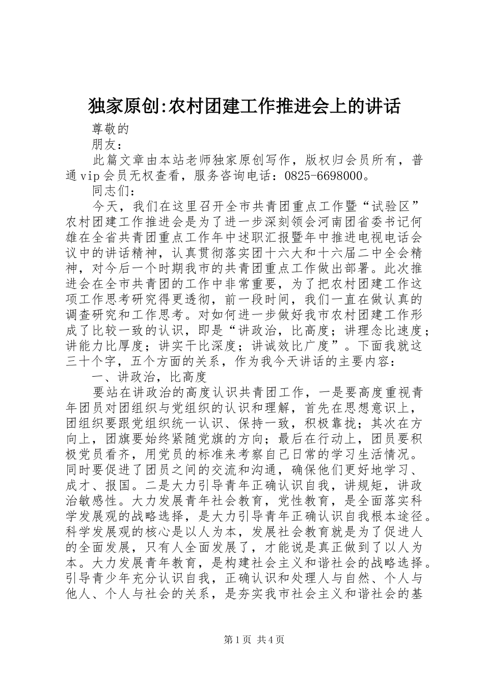 独家原创-农村团建工作推进会上的讲话_第1页