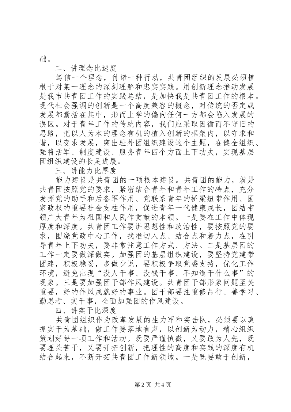 独家原创-农村团建工作推进会上的讲话_第2页