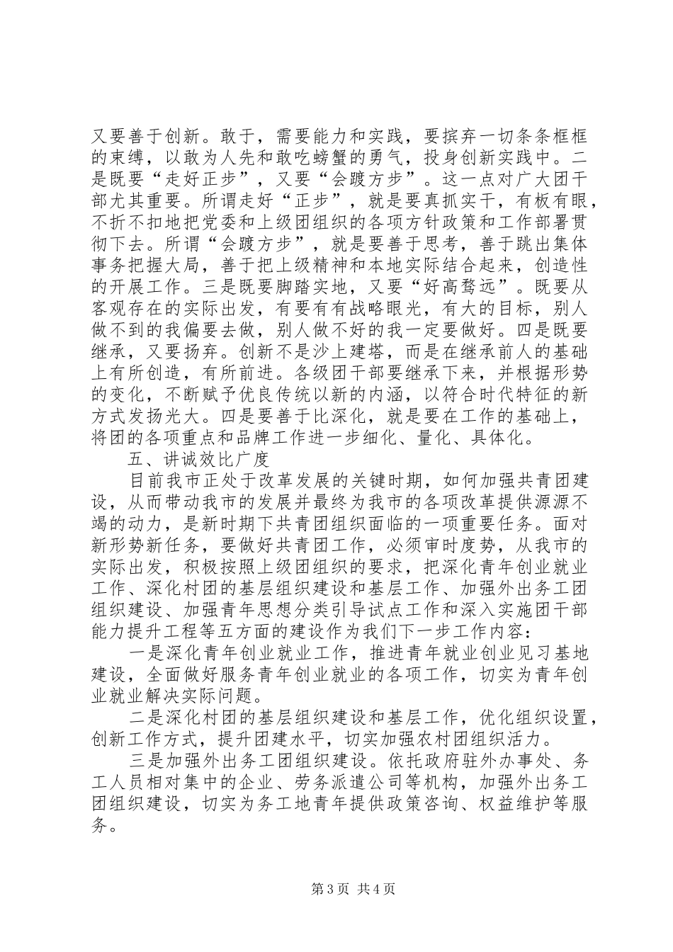 独家原创-农村团建工作推进会上的讲话_第3页