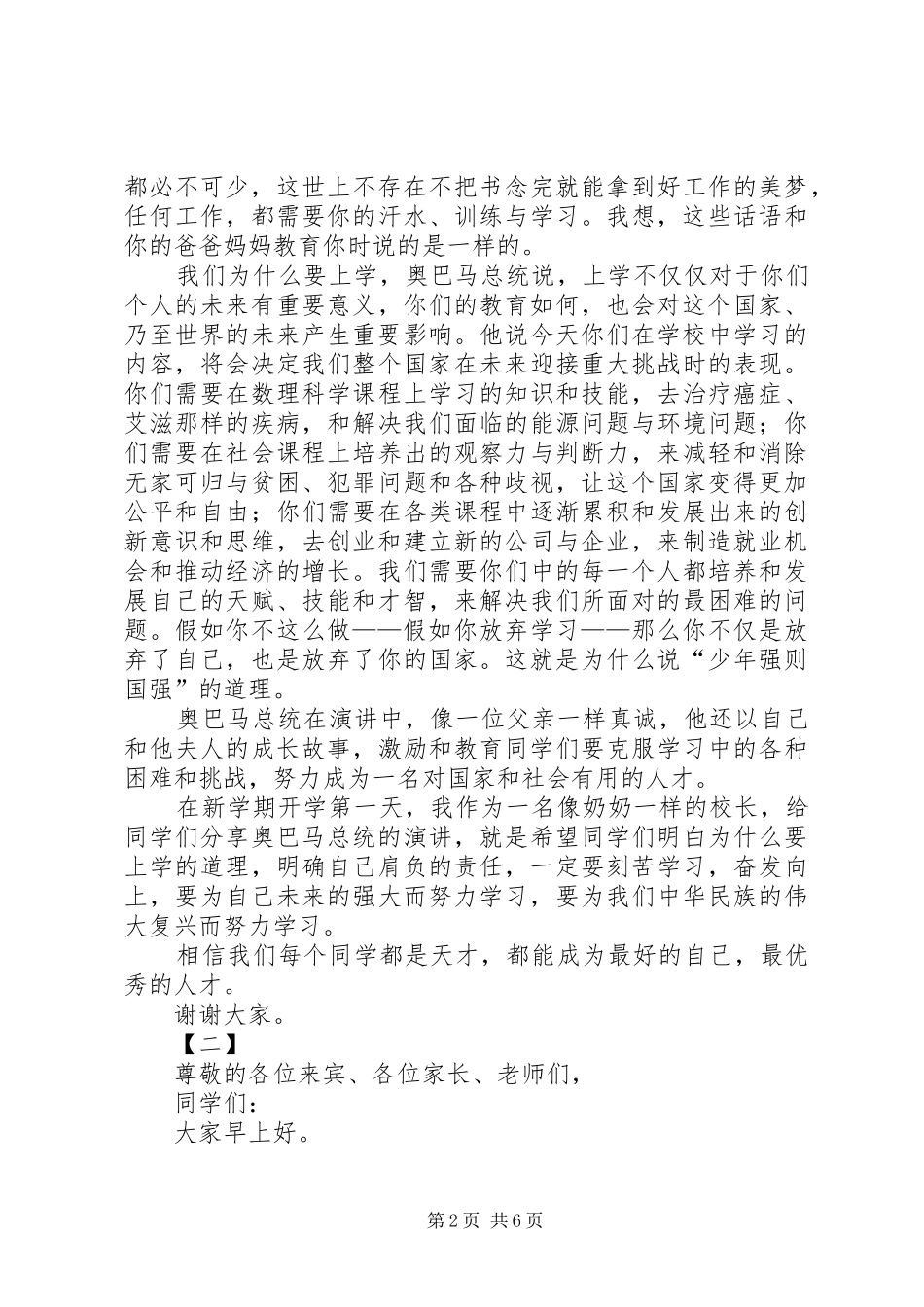 秋季开学典礼讲话稿三篇_第2页