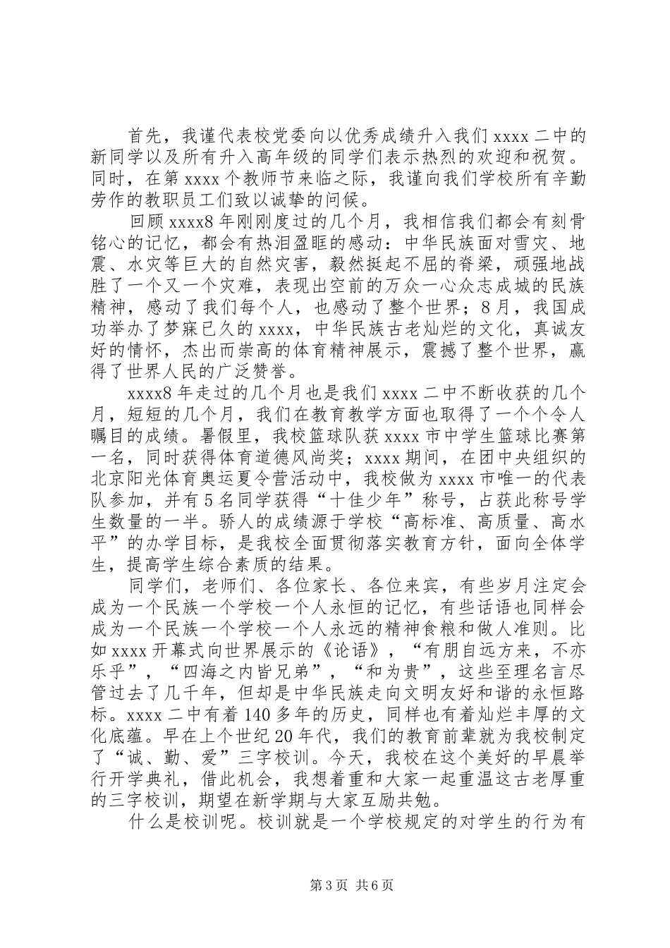 秋季开学典礼讲话稿三篇_第3页
