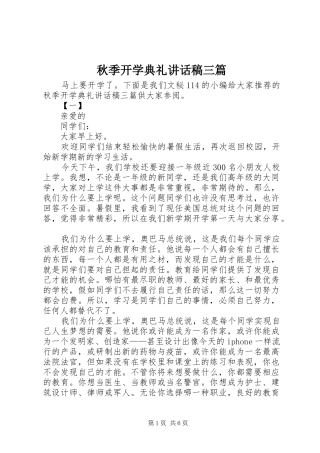 秋季开学典礼讲话稿三篇