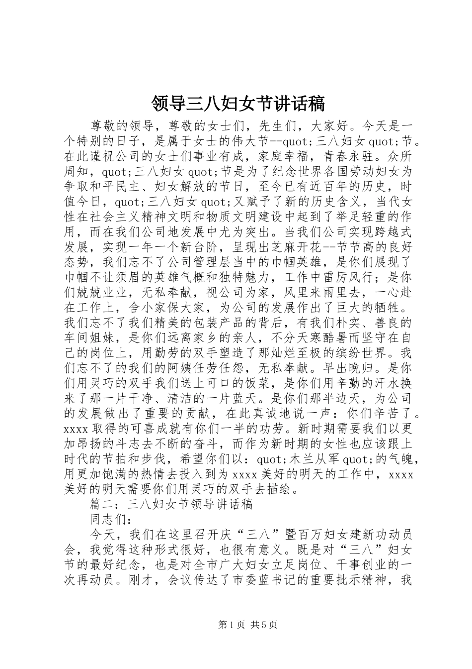 领导三八妇女节讲话稿_第1页