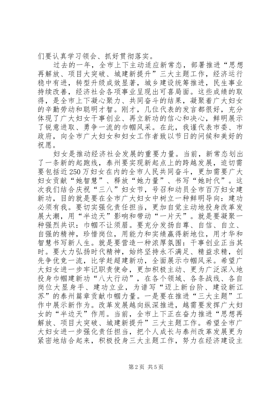 领导三八妇女节讲话稿_第2页