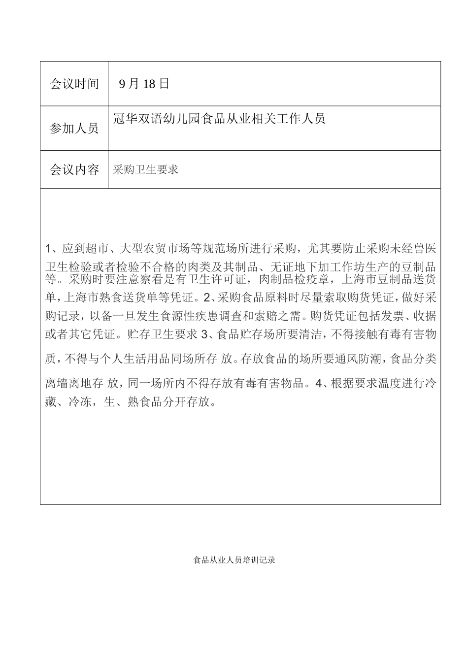 幼儿园食品从业人员培训记录_第3页