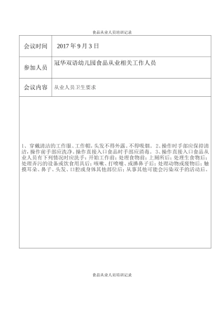 幼儿园食品从业人员培训记录
