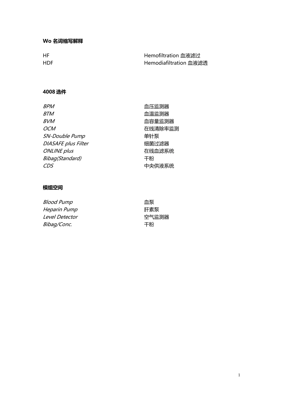 费森尤斯维修手册_第1页