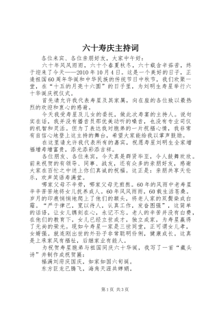 六十寿庆主持词