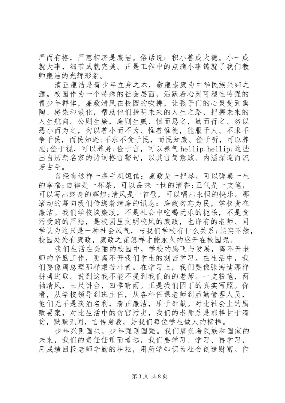 退伍演讲稿范文4篇_第3页