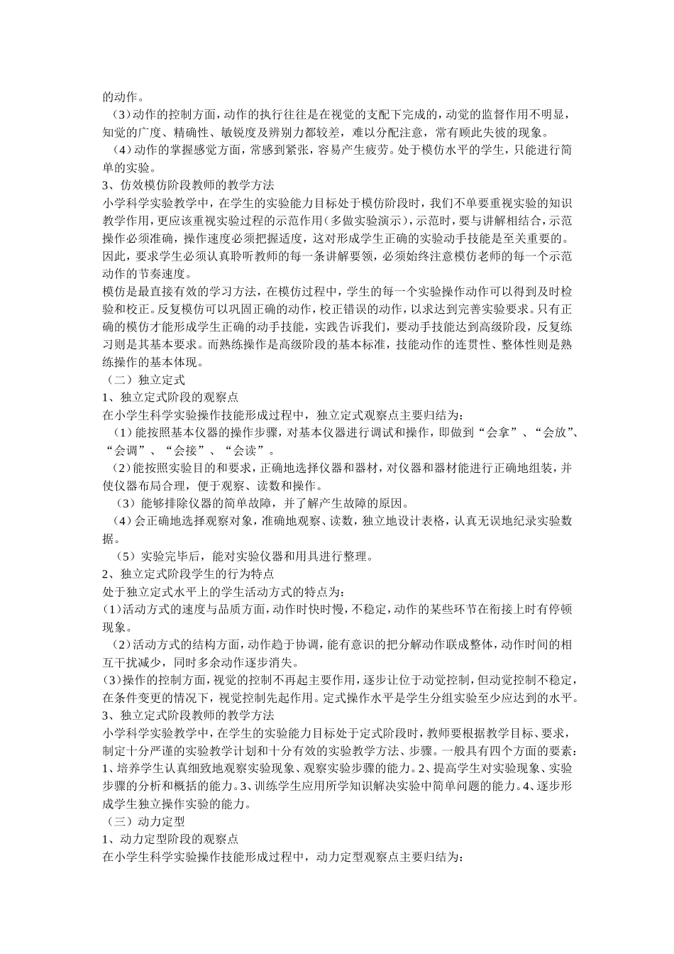 小学科学实验操作技能的培养_第2页