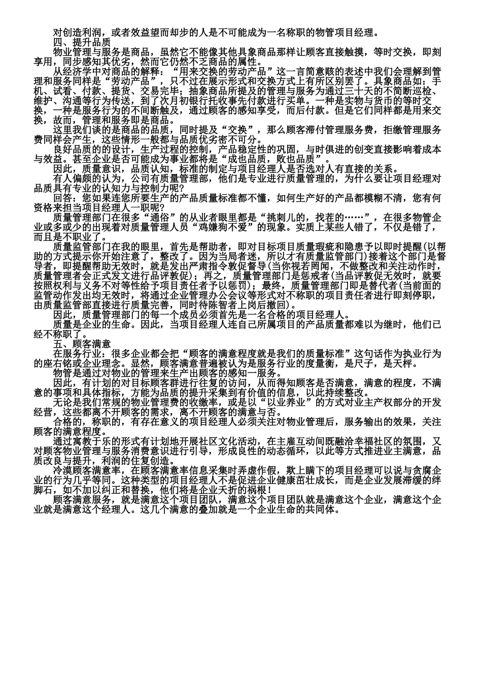 物业项目经理存在价值_第2页
