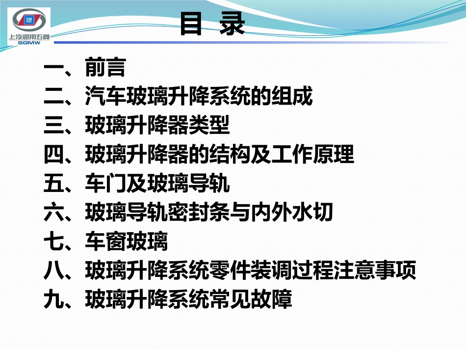 汽车玻璃升降系统工作原理及常见故障_第2页