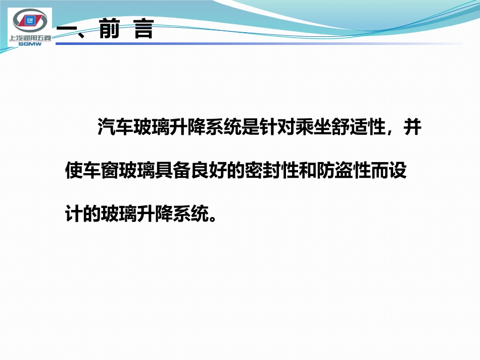 汽车玻璃升降系统工作原理及常见故障_第3页