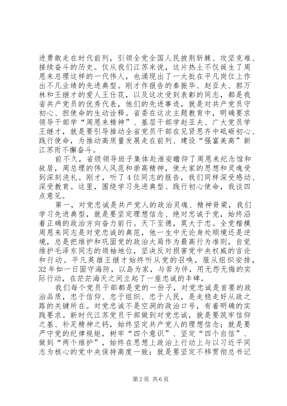 娄勤俭在庆“七一”表彰暨主题教育先进事迹报告会上的讲话_第2页