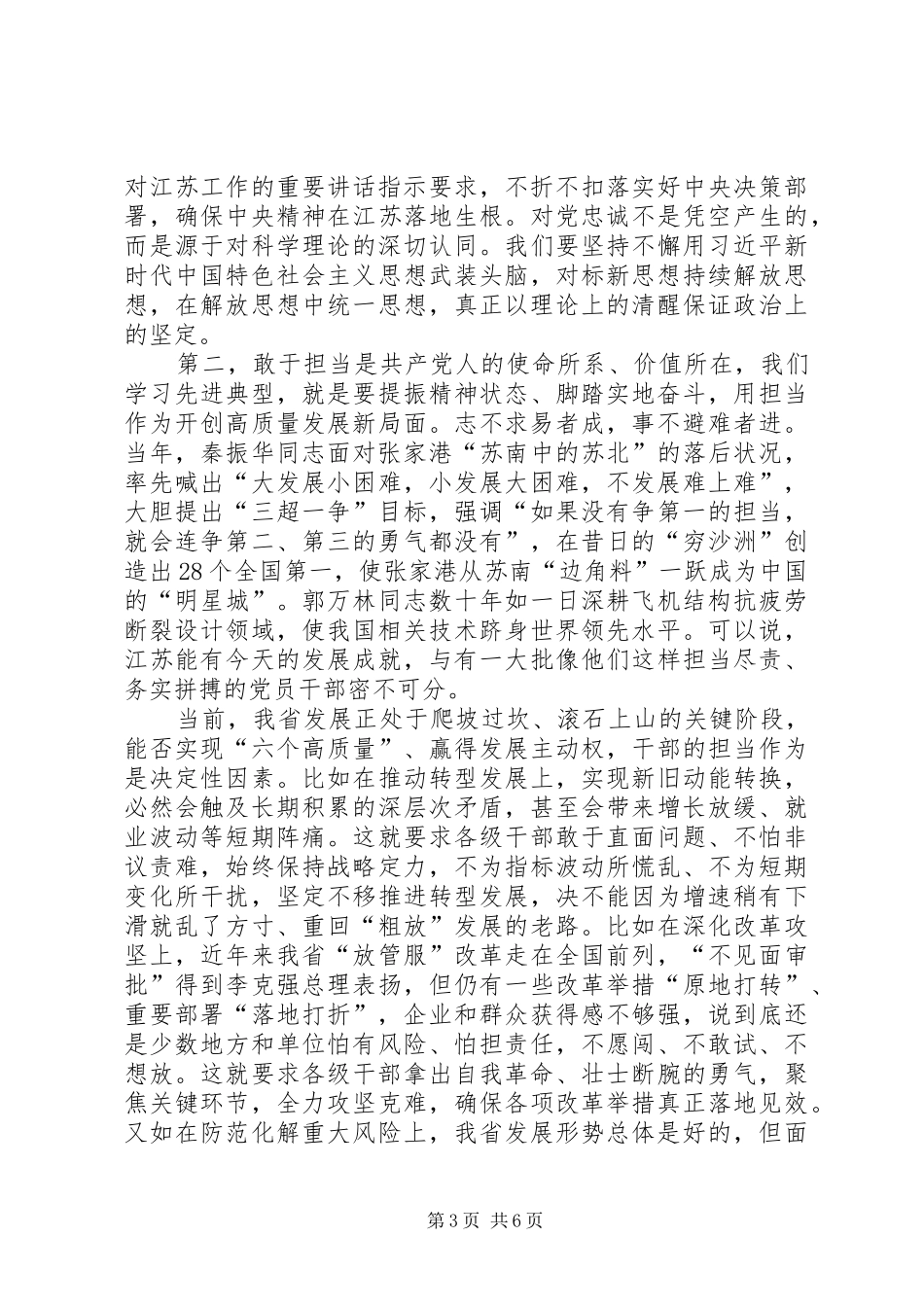 娄勤俭在庆“七一”表彰暨主题教育先进事迹报告会上的讲话_第3页