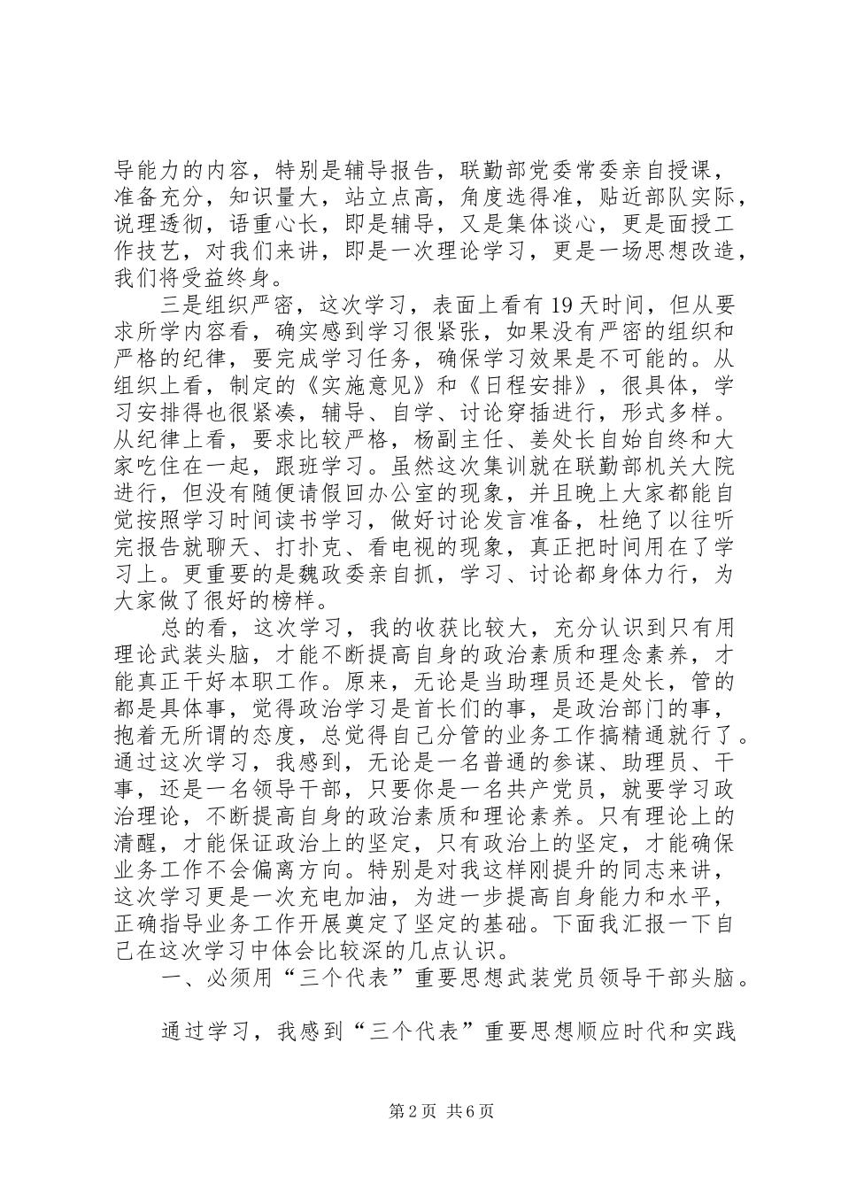 领导干部参加理论集训班发言及集训之心得体会_第2页