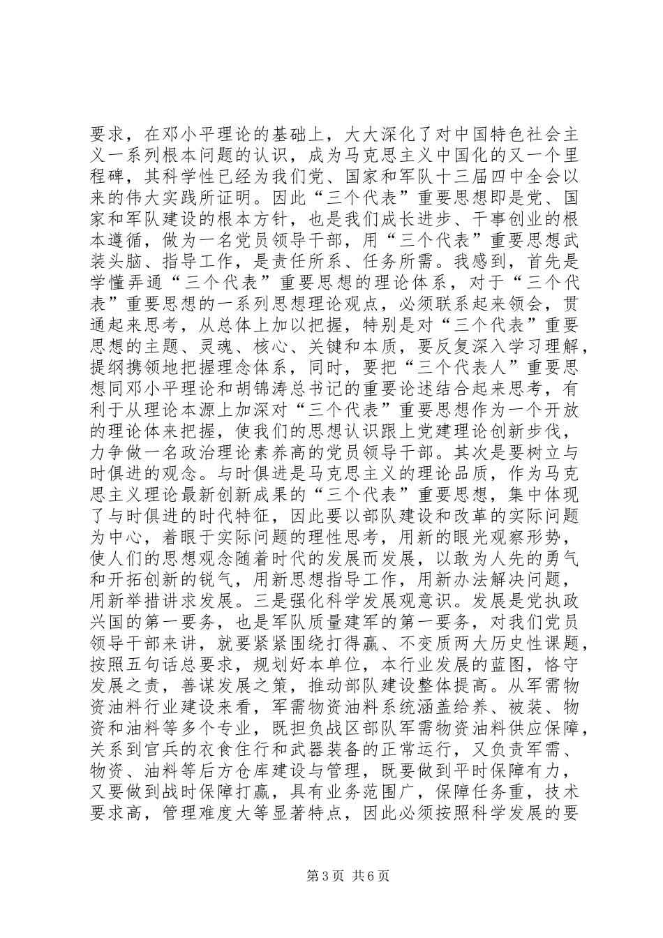 领导干部参加理论集训班发言及集训之心得体会_第3页