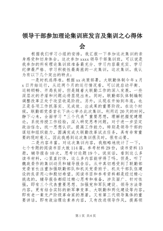 领导干部参加理论集训班发言及集训之心得体会