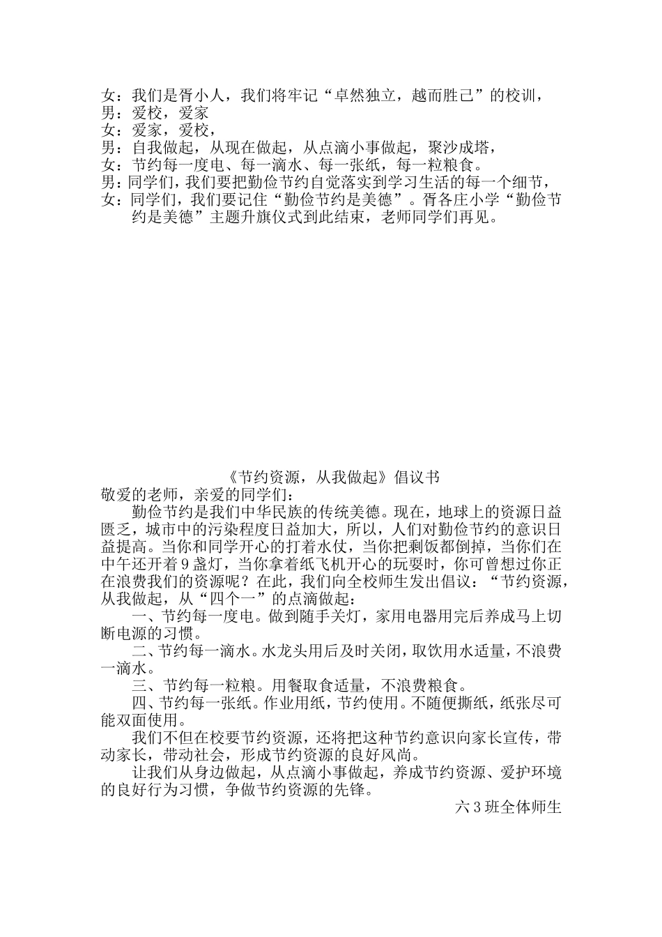 勤俭节约升旗主持词_第2页