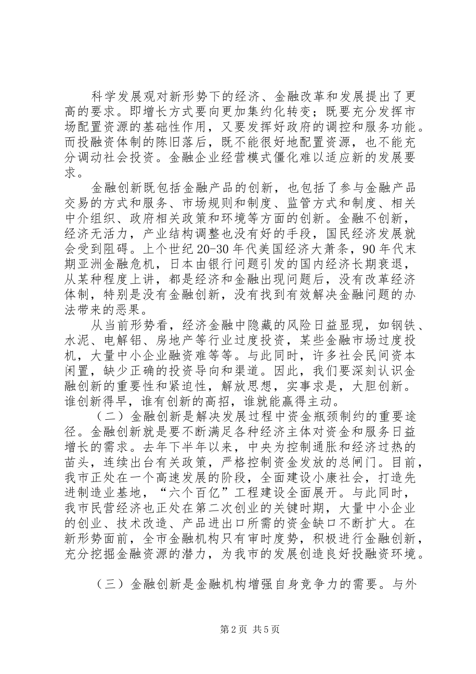 服务创新年活动动员会讲话_第2页