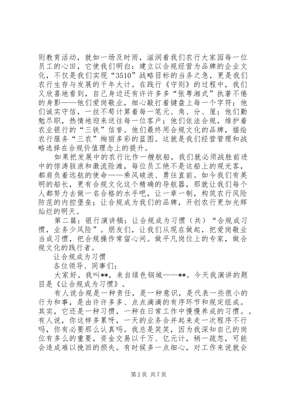让合规成为我们的品牌银行演讲稿_第2页
