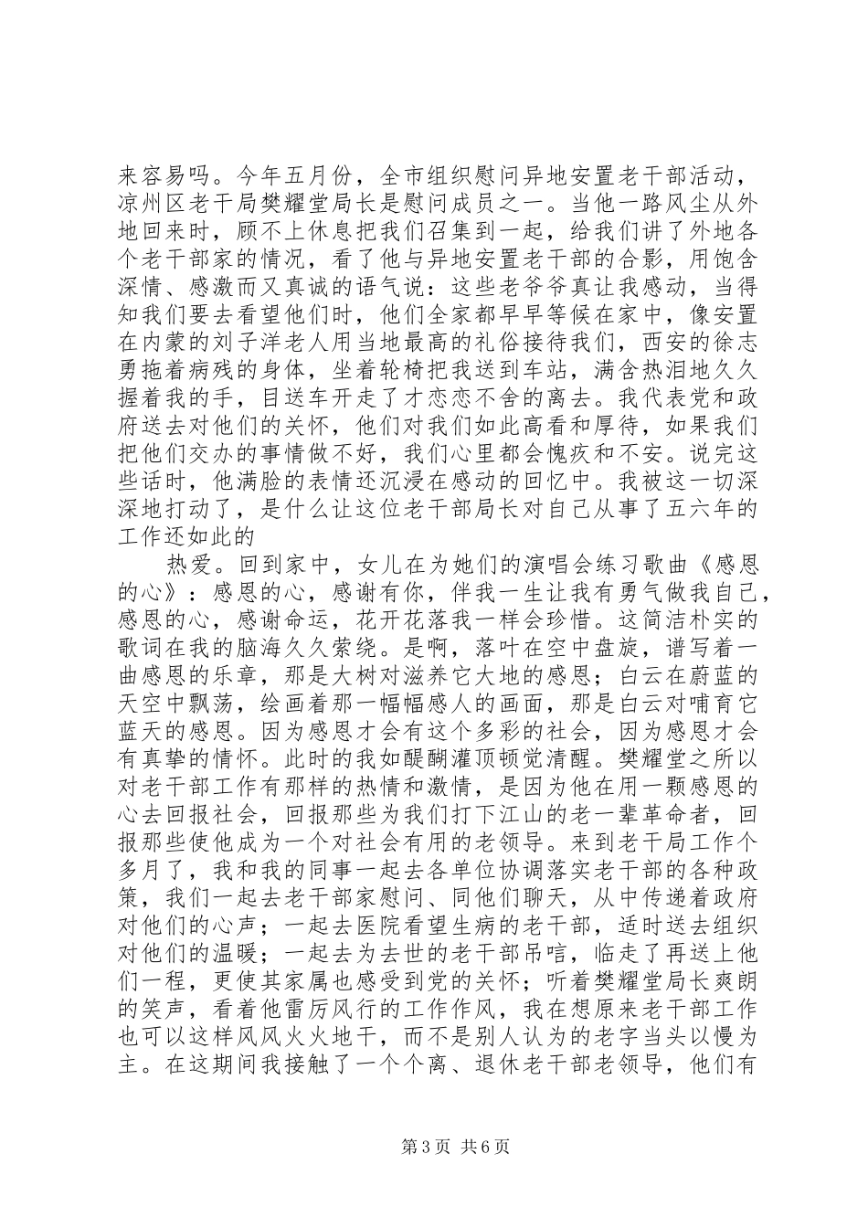 县委老干部工作局工作者爱岗敬业演讲稿_第3页