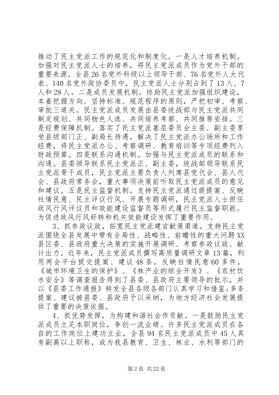 统战部长工作会议讲话_第2页