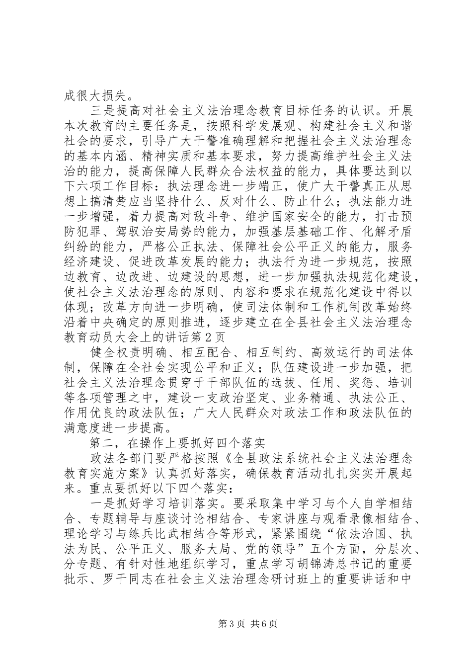在全县社会主义法治理念教育动员大会上的讲话_第3页