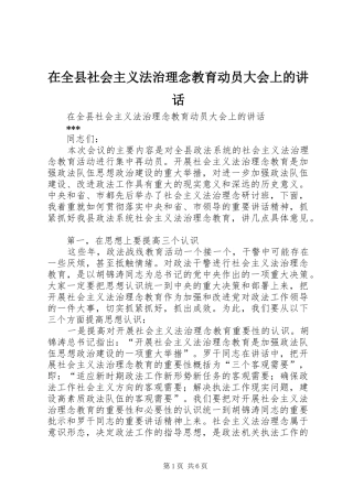 在全县社会主义法治理念教育动员大会上的讲话