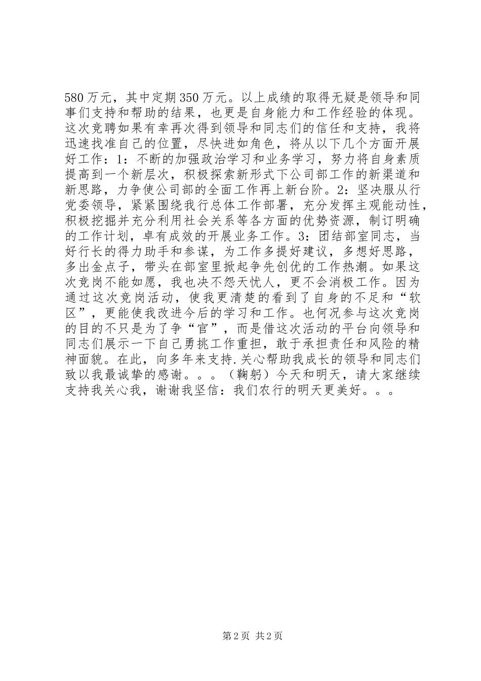 银行主管竞争上岗演讲稿_第2页