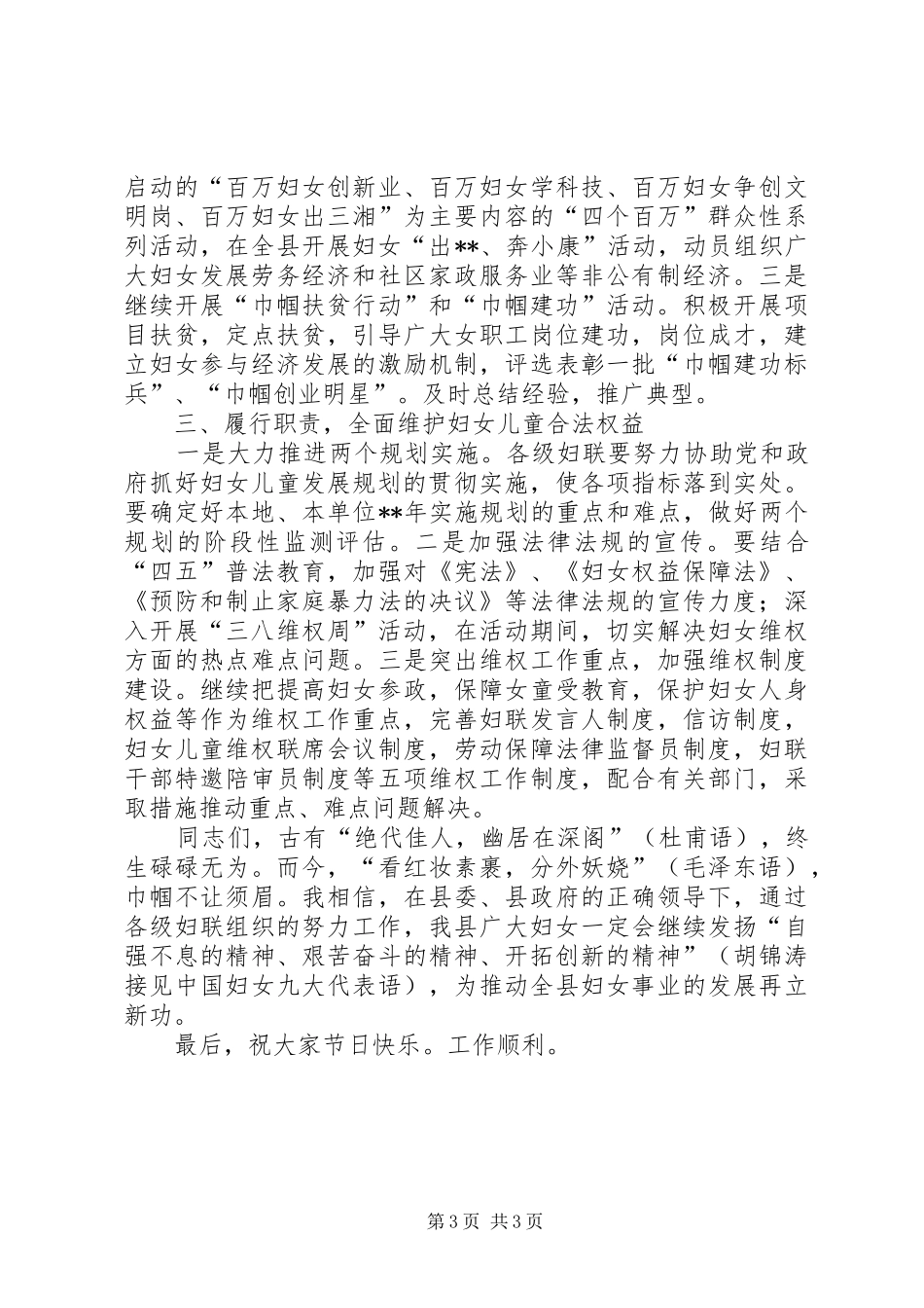 妇联表彰工作大会讲话_第3页
