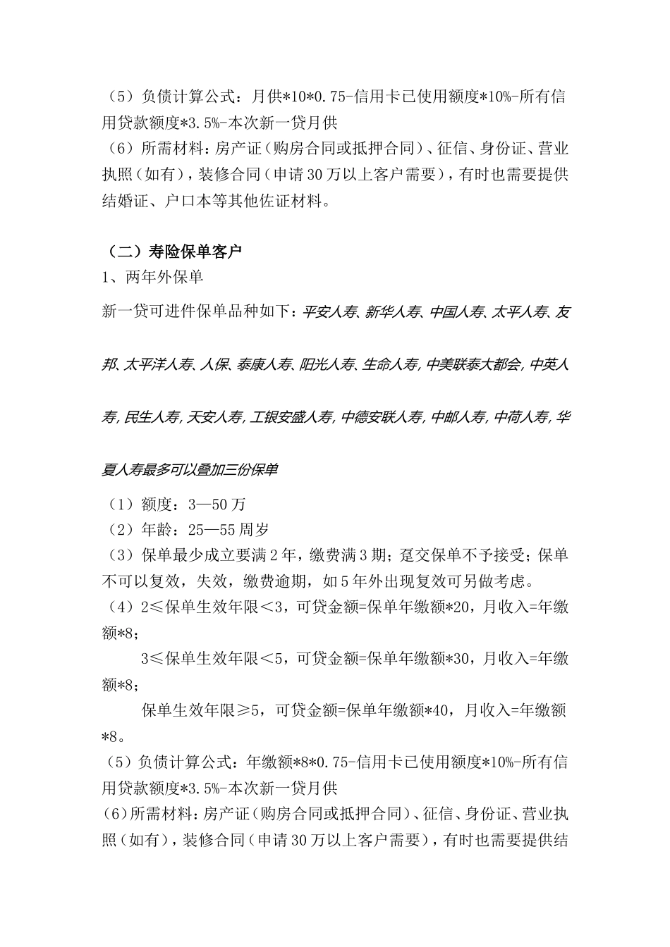 平安“新一贷”产品大纲(详细版)_第2页