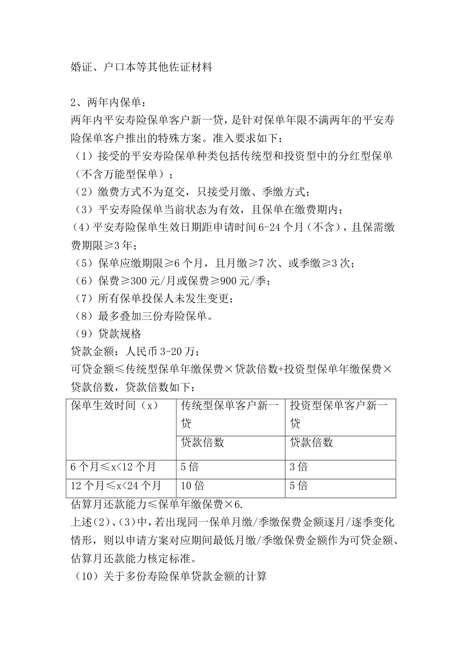 平安“新一贷”产品大纲(详细版)_第3页