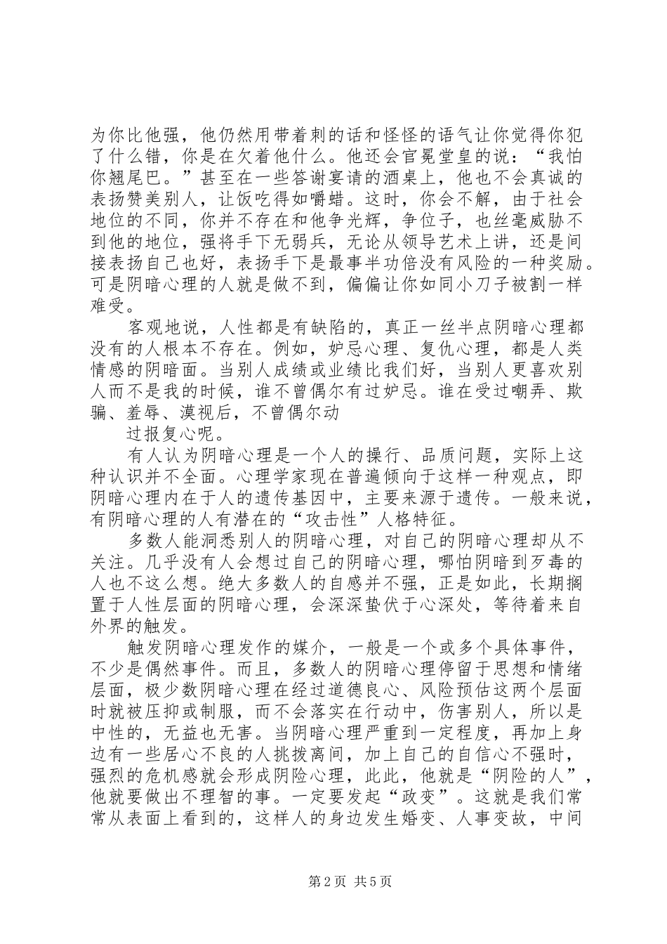 演讲稿论阴暗面_第2页