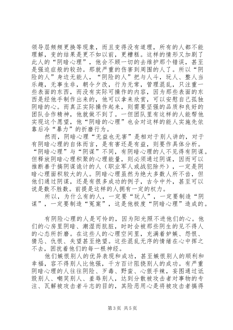 演讲稿论阴暗面_第3页