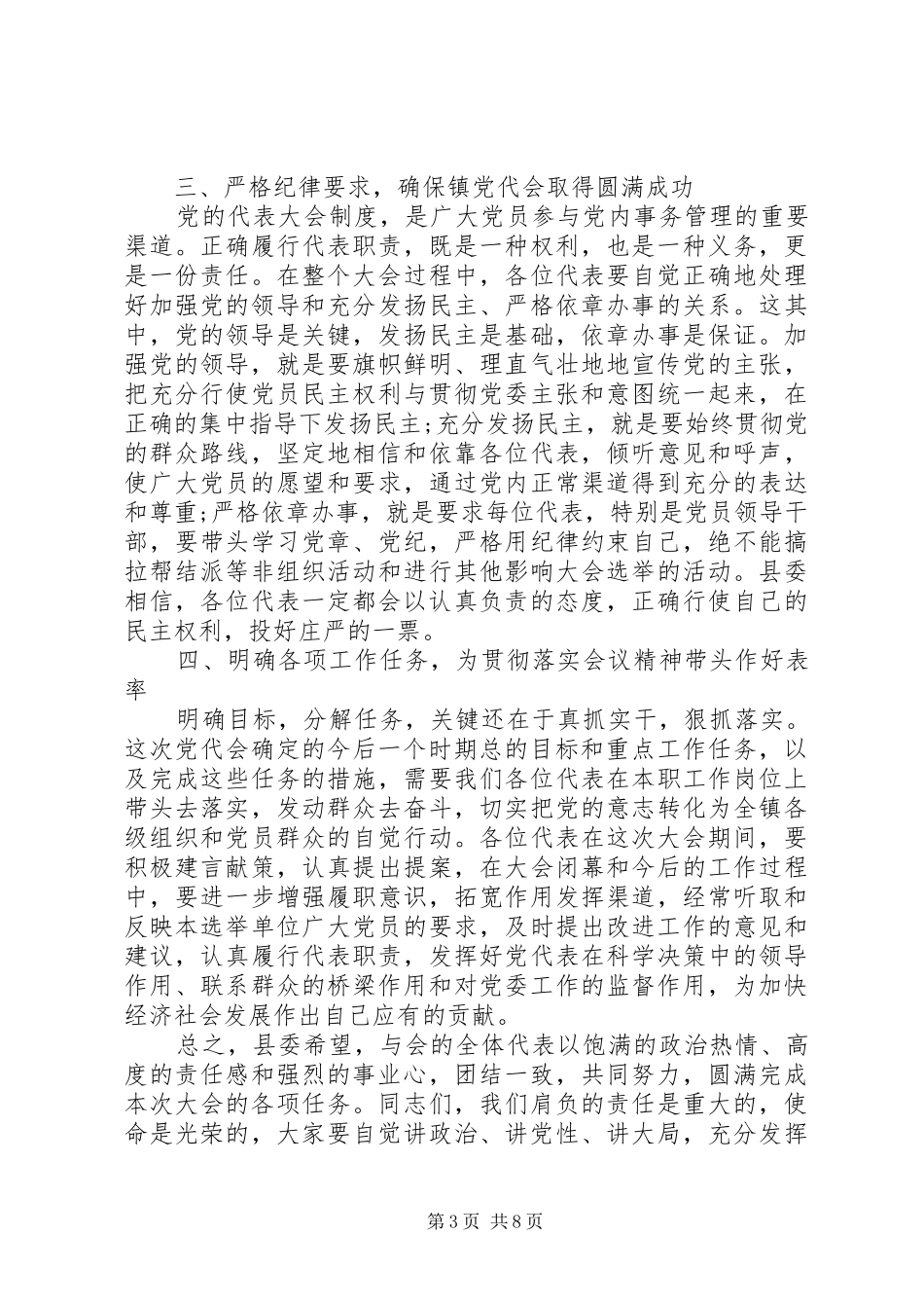 党代会开幕式讲话3篇_第3页