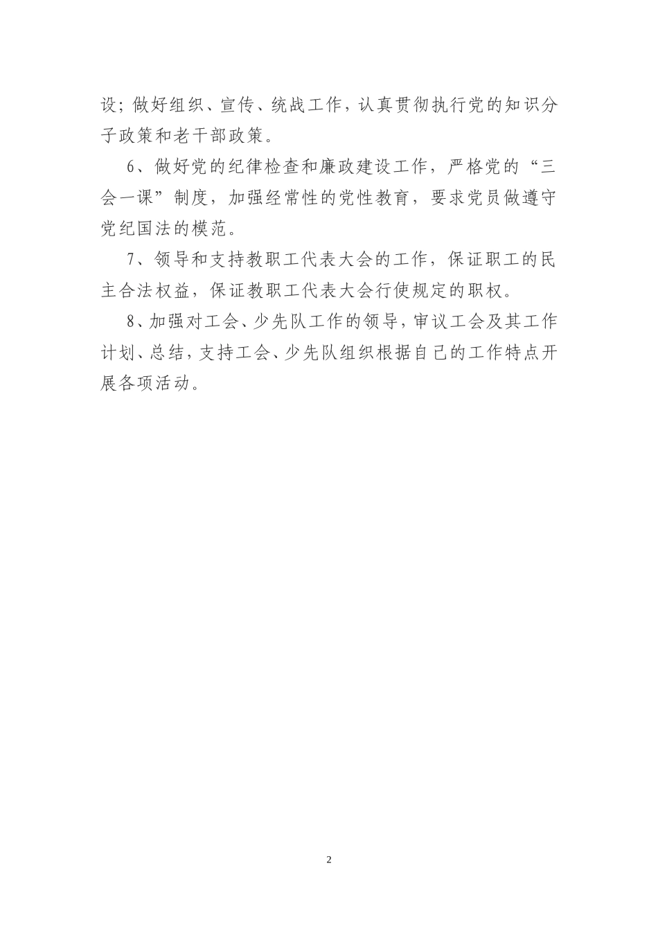 学校党总支及委员的职责_第2页