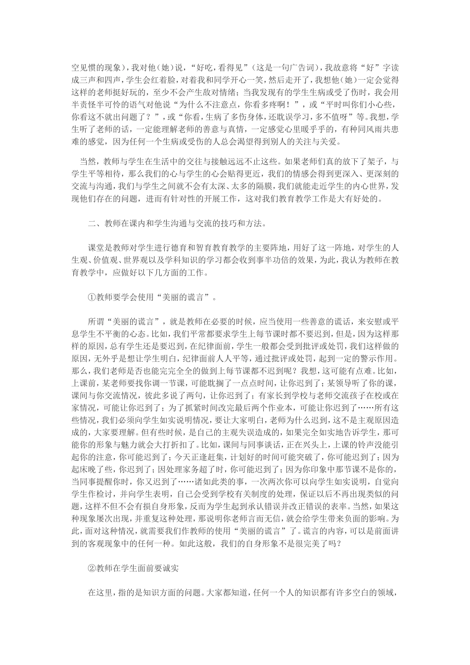 教师和学生沟通交流的技巧与方法_第2页