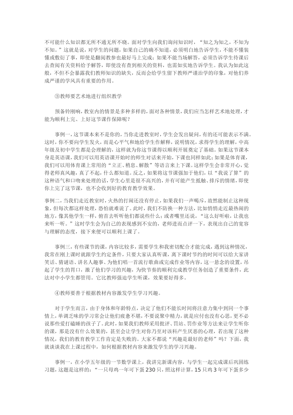 教师和学生沟通交流的技巧与方法_第3页