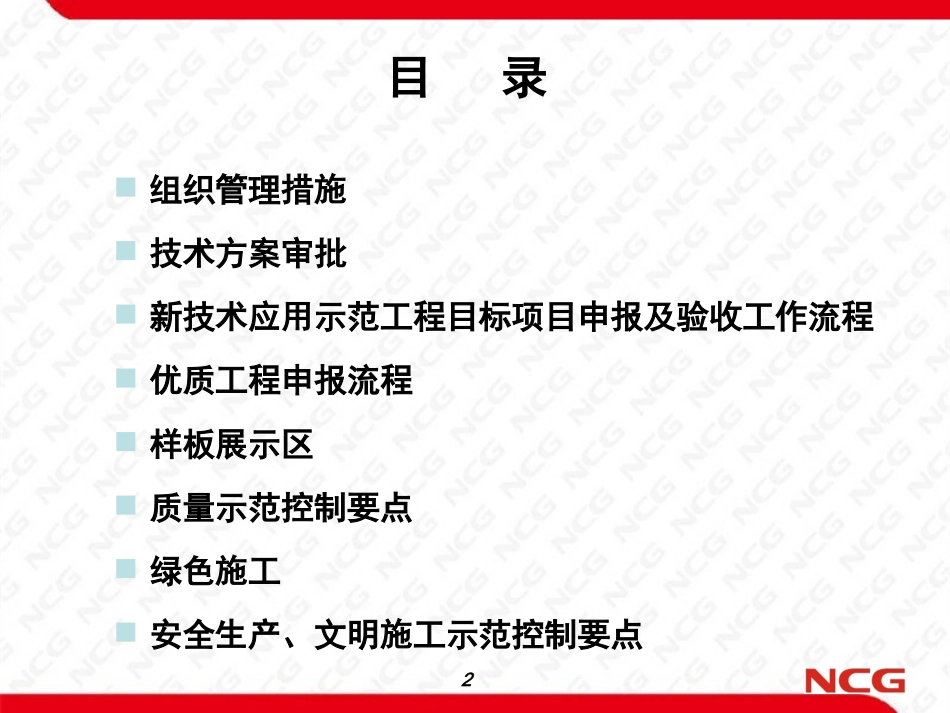 质量、安全、绿色施工标准化图集(绿色施工)_第2页
