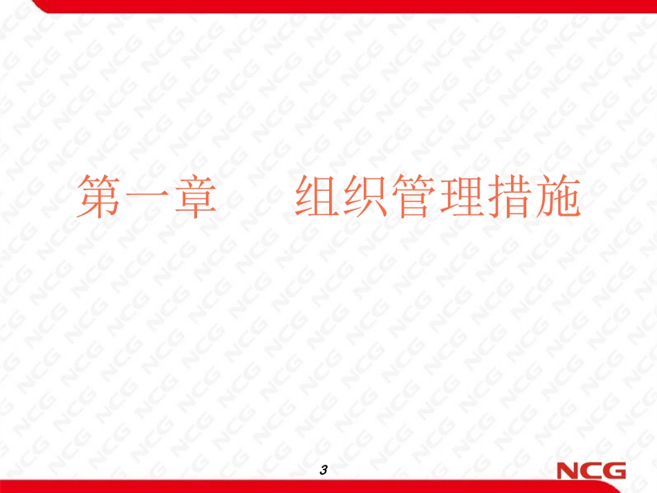 质量、安全、绿色施工标准化图集(绿色施工)_第3页