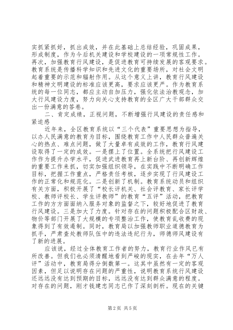 在教育系统XX年纪检监察暨行风建设工作会议上讲话_第2页