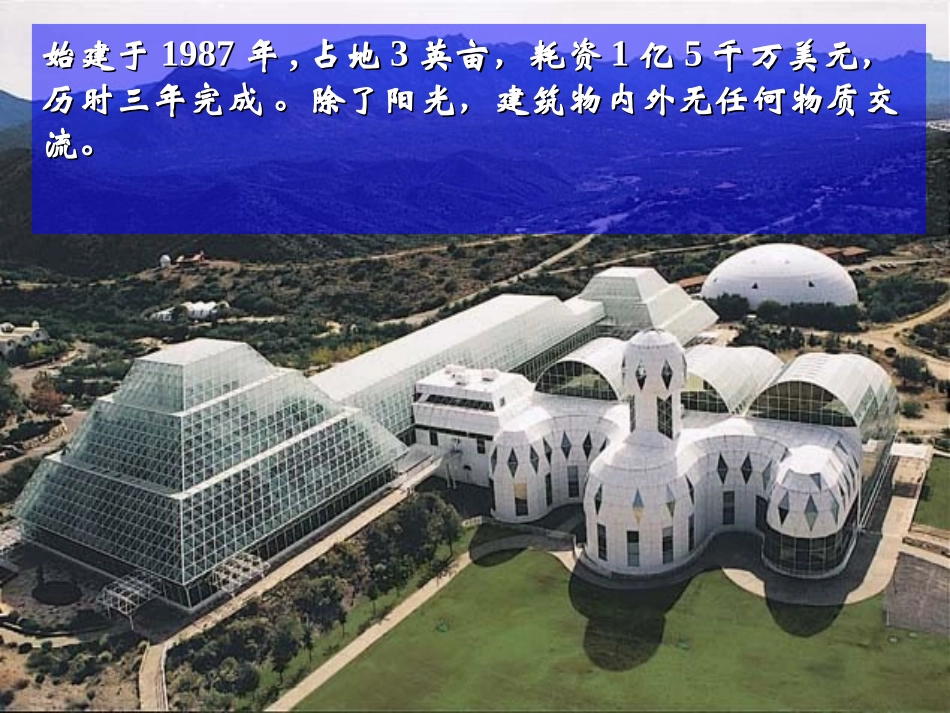 人教版初中生物生物与环境组成生态系统第一课时_第2页