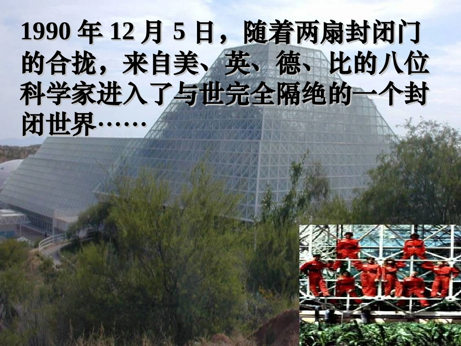 人教版初中生物生物与环境组成生态系统第一课时_第3页