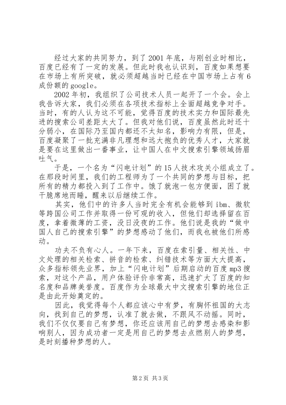 竞聘信用社副主任岗位演讲稿的范文_第2页